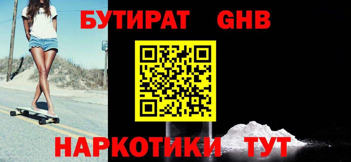 БУТИРАТ бутик Салехард