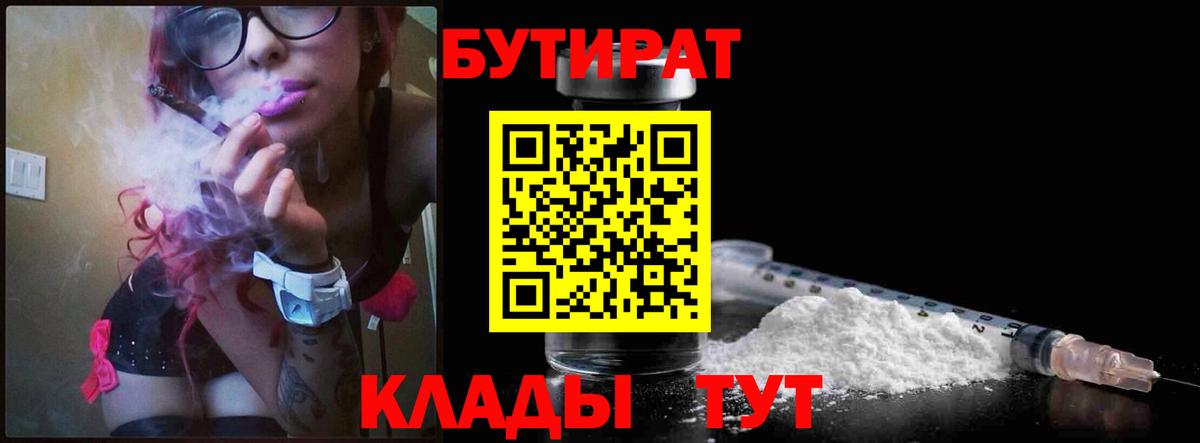БУТИРАТ  Вход с VPN  Салехард  БУТИРАТ вода 