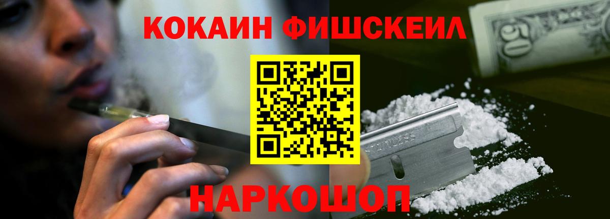 Cocaine Fish Scale  COCAIN 98%  Вход с VPN  Салехард 