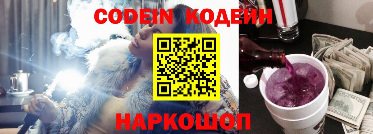 Кодеин напиток Lean (лин)  Вход с VPN  Салехард 