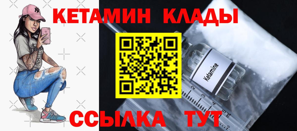 Салехард  КЕТАМИН ketamine  Вход с VPN  Кетамин VHQ 