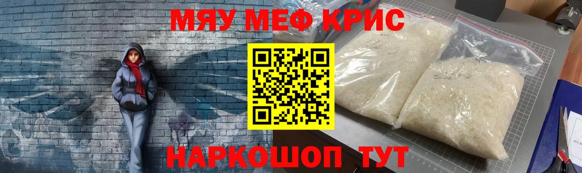 Мефедрон мука  Вход с VPN  что такое   МЯУ-МЯУ  Меф мяу мяу  Салехард 